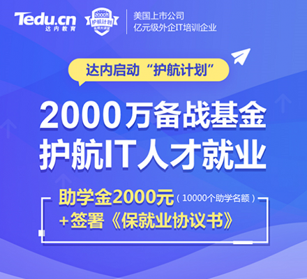 一文讀懂達內2000萬護航計劃