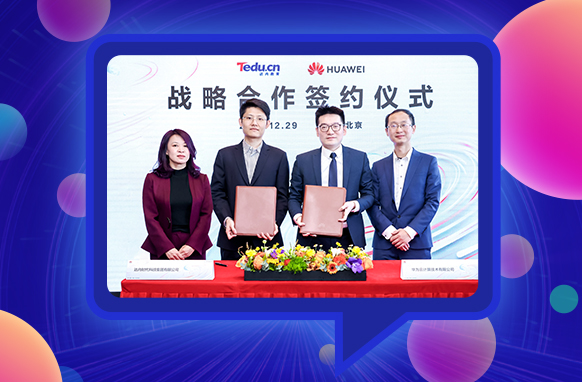 達內(nèi)教育集團獲評華為“優(yōu)秀授權(quán)培訓(xùn)合作伙伴”