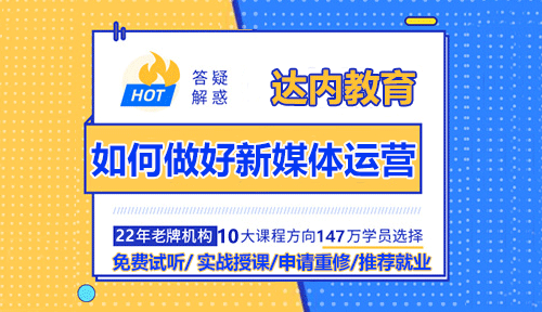 如何做好新媒體運營？