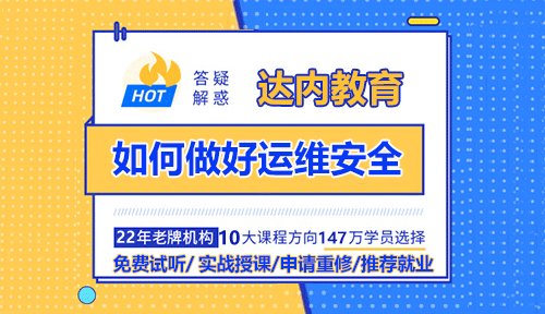 運(yùn)維安全的主要工作是干什么？如何做好運(yùn)維安全？