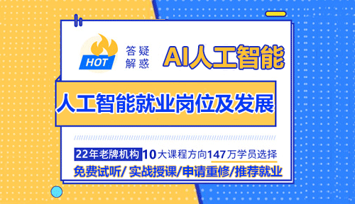 AI人工智能就業(yè)崗位及職業(yè)發(fā)展