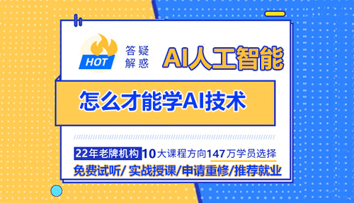 怎么才能學(xué)AI技術(shù)？