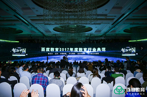 <a style='color:blue' href='http://qqfbm.cn/'>達(dá)內(nèi)</a>教育集團(tuán)榮獲“百度教育2017年度教育行業(yè)典范”稱號