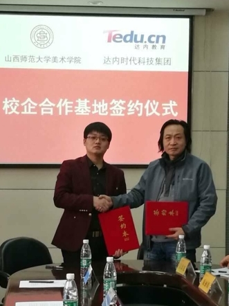 達(dá)內(nèi)教育集團(tuán)與山西師范大學(xué)校企合作基地簽約儀式