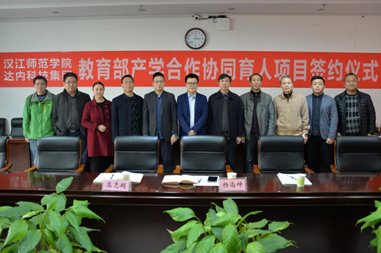 達(dá)內(nèi)集團(tuán)與漢江師范學(xué)院關(guān)于教育部產(chǎn)學(xué)合作協(xié)同育人項(xiàng)目簽約 達(dá)內(nèi)集團(tuán)與漢江師范學(xué)院關(guān)于教育部產(chǎn)學(xué)合作協(xié)同育人項(xiàng)目簽約