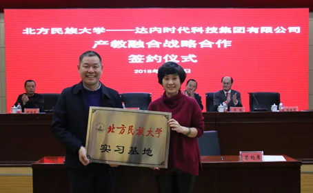 達(dá)內(nèi)與北方民族大學(xué)商學(xué)院簽約合作 攜手培養(yǎng)高質(zhì)量應(yīng)用型人才