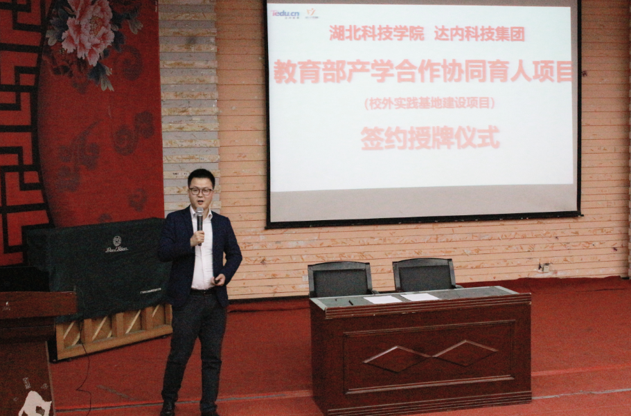 達內(nèi)教育集團與湖北科技學(xué)院教育部產(chǎn)學(xué)合作協(xié)同育人項目簽約授牌儀式