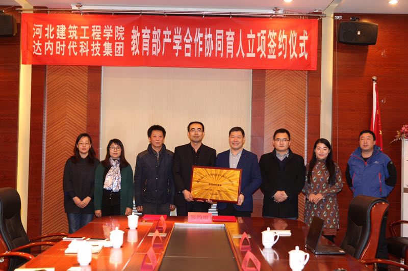 達(dá)內(nèi)教育集團(tuán)與河北建筑工程學(xué)院教育部產(chǎn)學(xué)合作協(xié)同育人立項(xiàng)簽約儀式 達(dá)內(nèi)教育集團(tuán)與河北建筑工程學(xué)院教育部產(chǎn)學(xué)合作協(xié)同育人立項(xiàng)簽約儀式