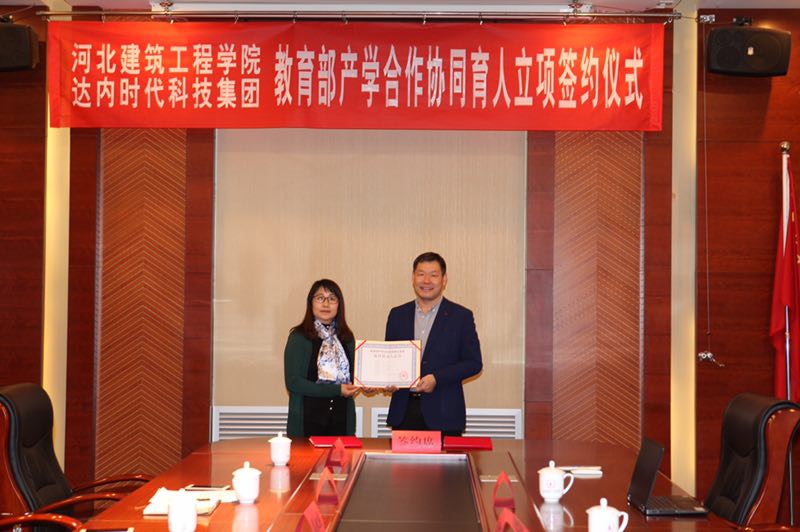 達(dá)內(nèi)教育集團(tuán)與河北建筑工程學(xué)院教育部產(chǎn)學(xué)合作協(xié)同育人立項(xiàng)簽約儀式 達(dá)內(nèi)教育集團(tuán)與河北建筑工程學(xué)院教育部產(chǎn)學(xué)合作協(xié)同育人立項(xiàng)簽約儀式