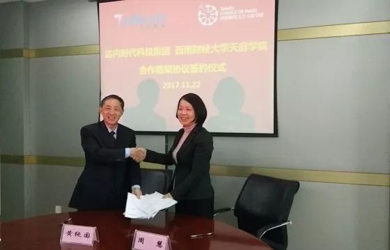 西南財(cái)經(jīng)大學(xué)天府學(xué)院和達(dá)內(nèi)教育集團(tuán)洽談
