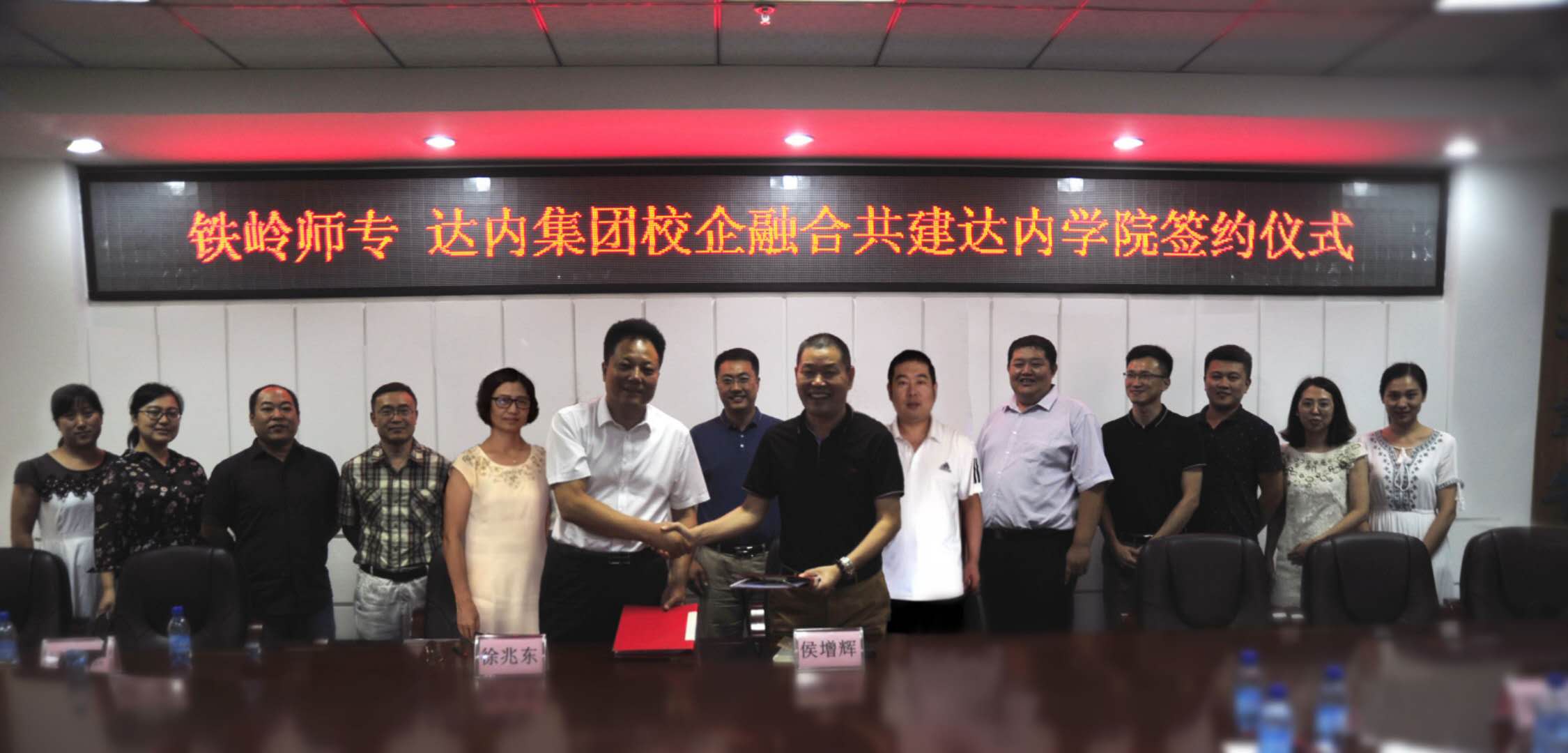 達(dá)內(nèi)攜手鐵嶺師專共建達(dá)內(nèi)學(xué)院 全力打造國家級(jí)產(chǎn)教融合示范基地