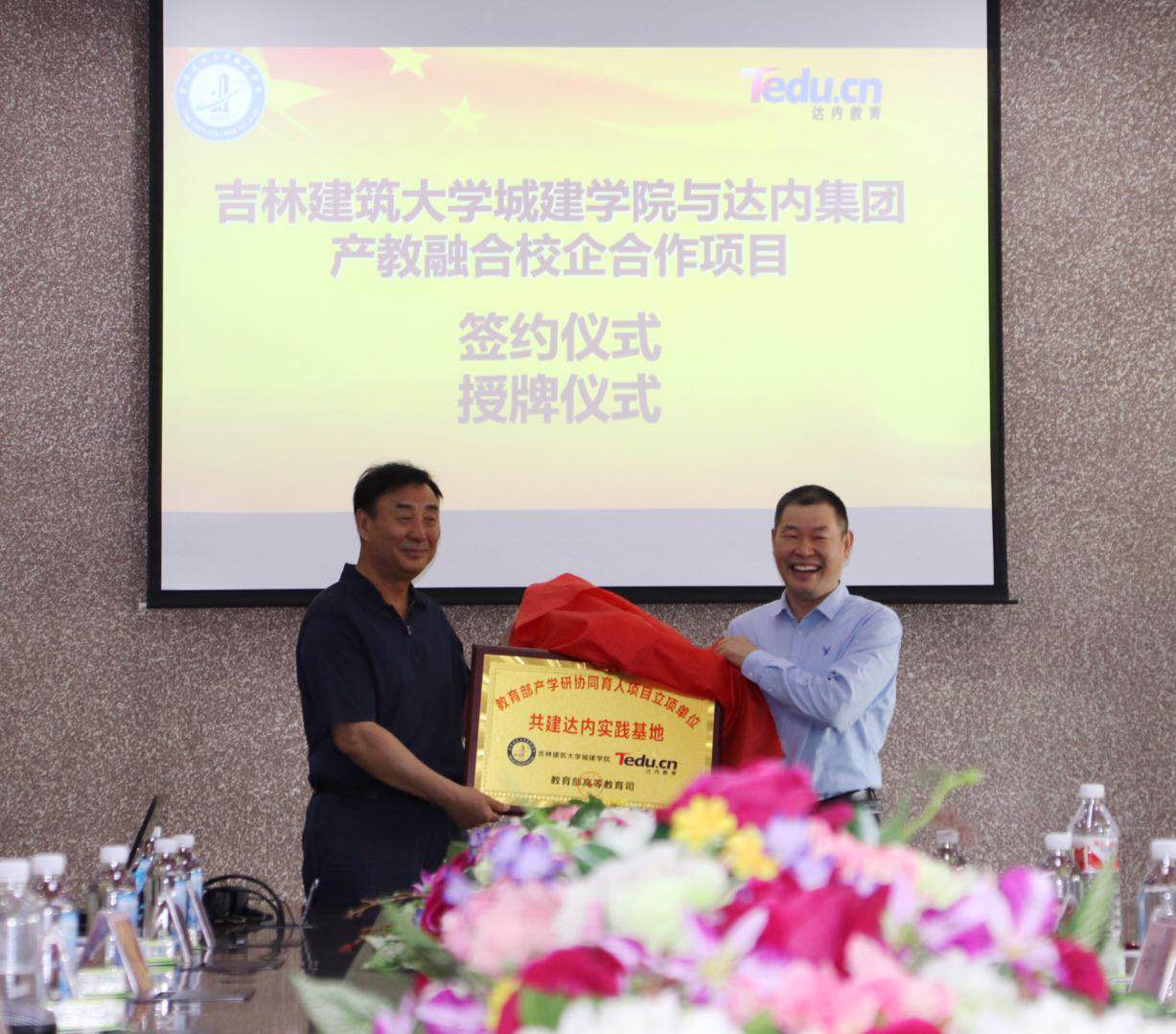 達(dá)內(nèi)攜手吉林建筑大學(xué)城建學(xué)院簽約合作 深化產(chǎn)教融合校企合作