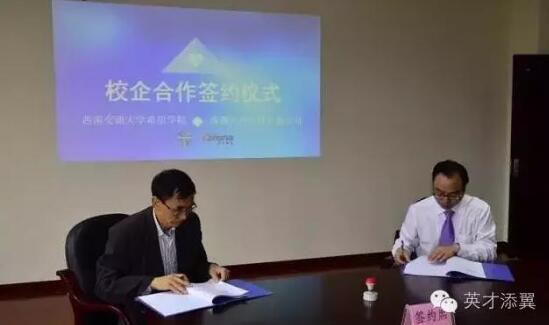 　西南交通大學(xué)希望學(xué)院與達(dá)內(nèi)教育集團(tuán)校企合作簽約儀式及交流座談會隆重舉行