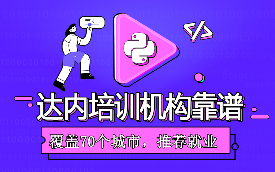 IT培訓(xùn)機構(gòu)值得去嗎？