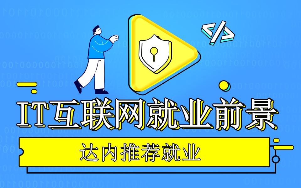 通過IT培訓什么時候可以月薪過萬