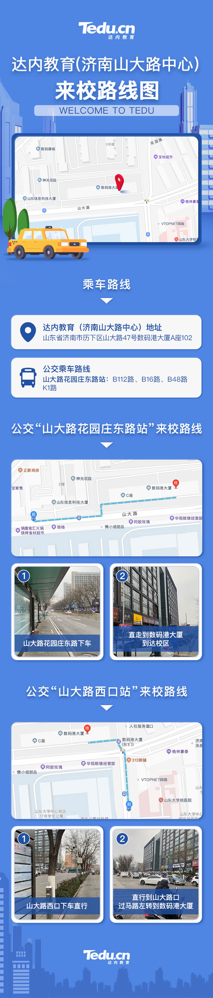 濟(jì)南<a style='color:blue' href='http://qqfbm.cn/'>達(dá)內(nèi)</a>山大路IT培訓(xùn)中心