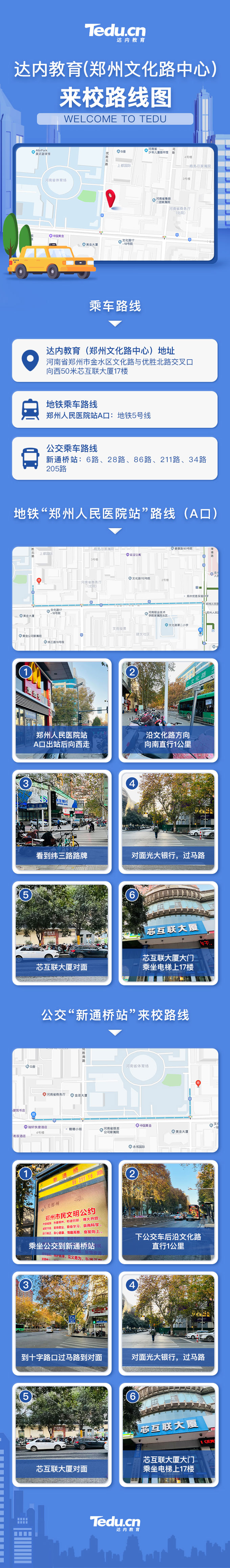 鄭州<a style='color:blue' href='http://qqfbm.cn/'>達內(nèi)</a>文化路IT培訓中心校區(qū)地址及來校指引，歡迎來到達內(nèi)教育（鄭州文化路中心）！