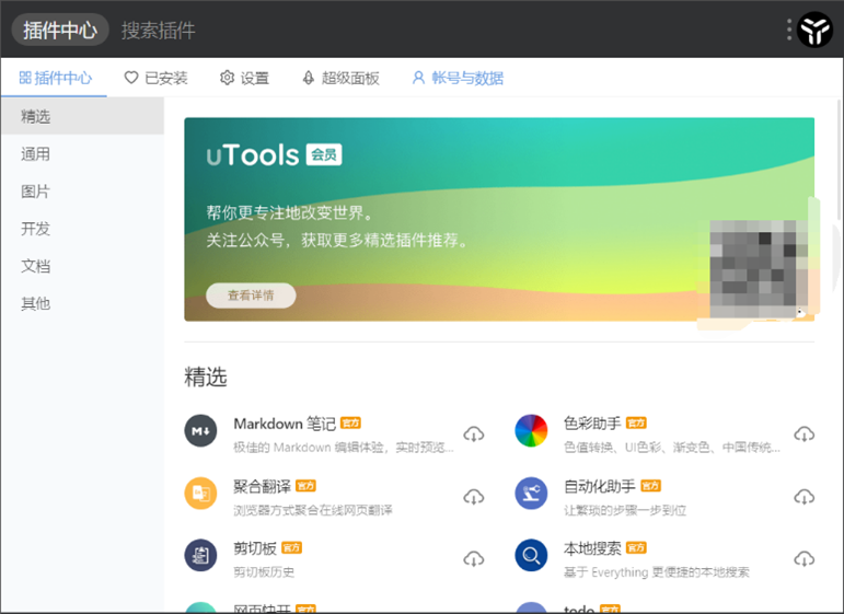 軟件開發(fā)者常用的工具有哪些？uTools-桌面插件工具