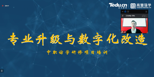 達(dá)內(nèi)教育集團(tuán)受邀參加重慶2022職業(yè)院校教師素質(zhì)提高計(jì)劃項(xiàng)目