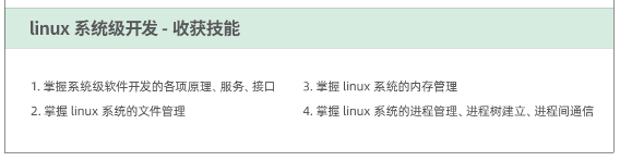 linux 系統(tǒng)級開發(fā)- 收獲技能