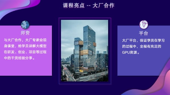 AI大模型全棧工程師課程獨(dú)特亮點(diǎn)