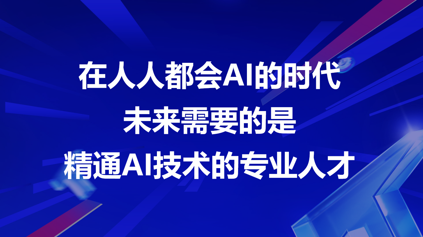 在AI領域，人才是最為寶貴的資源。