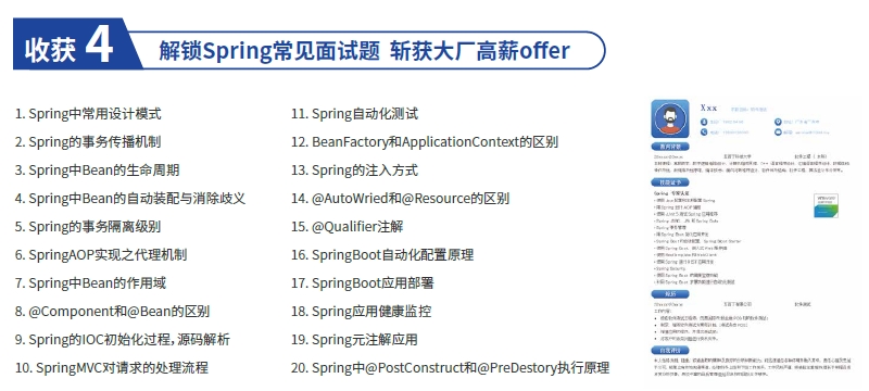 在達內學習考取Spring認證的優(yōu)勢和收獲