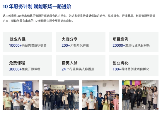 達(dá)內(nèi)10 年服務(wù)計(jì)劃 賦能職場一路進(jìn)階