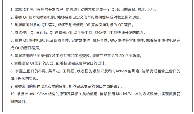 達(dá)內(nèi)C++物聯(lián)網(wǎng)培訓(xùn)課程大綱