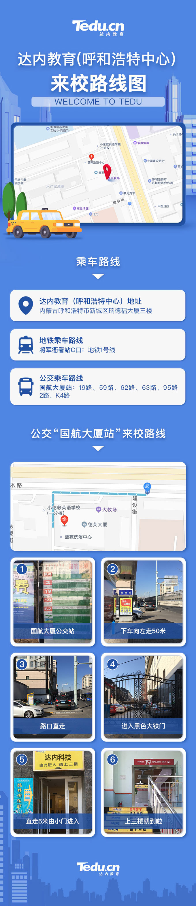 達(dá)內(nèi)呼和浩特<a style='color:blue' href='http://qqfbm.cn/'>IT培訓(xùn)</a>中心地址