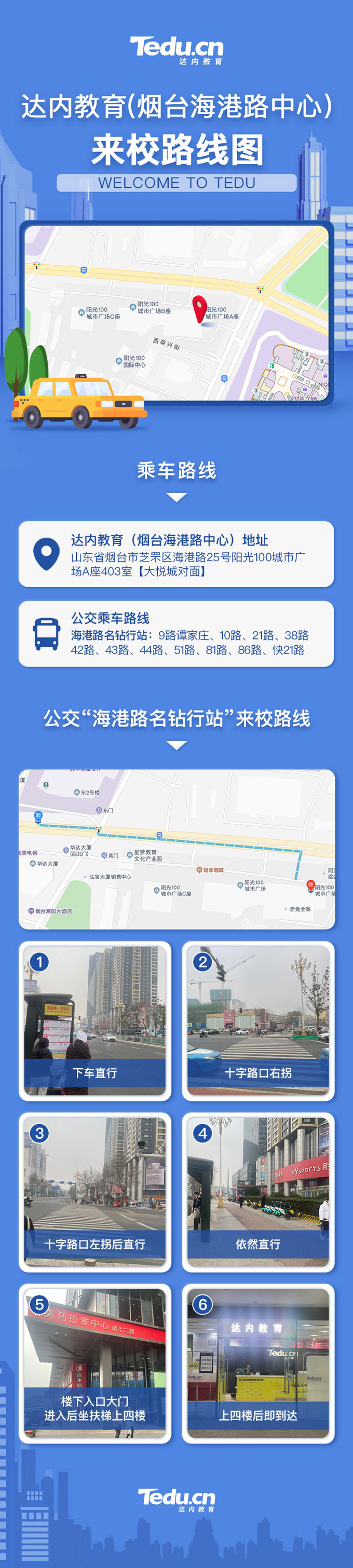 達(dá)內(nèi)煙臺(tái)<a style='color:blue' href='http://qqfbm.cn/'>IT培訓(xùn)</a>中心地址
