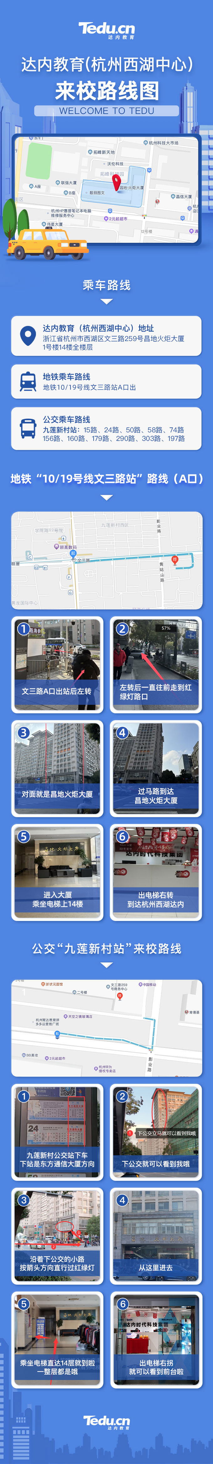 <a style='color:blue' href='http://qqfbm.cn/hz/'>杭州<a style='color:blue' href='http://qqfbm.cn/'>達內(nèi)</a></a>校區(qū)中心來校路線圖