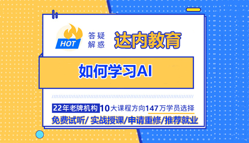 如何學(xué)習(xí)AI？