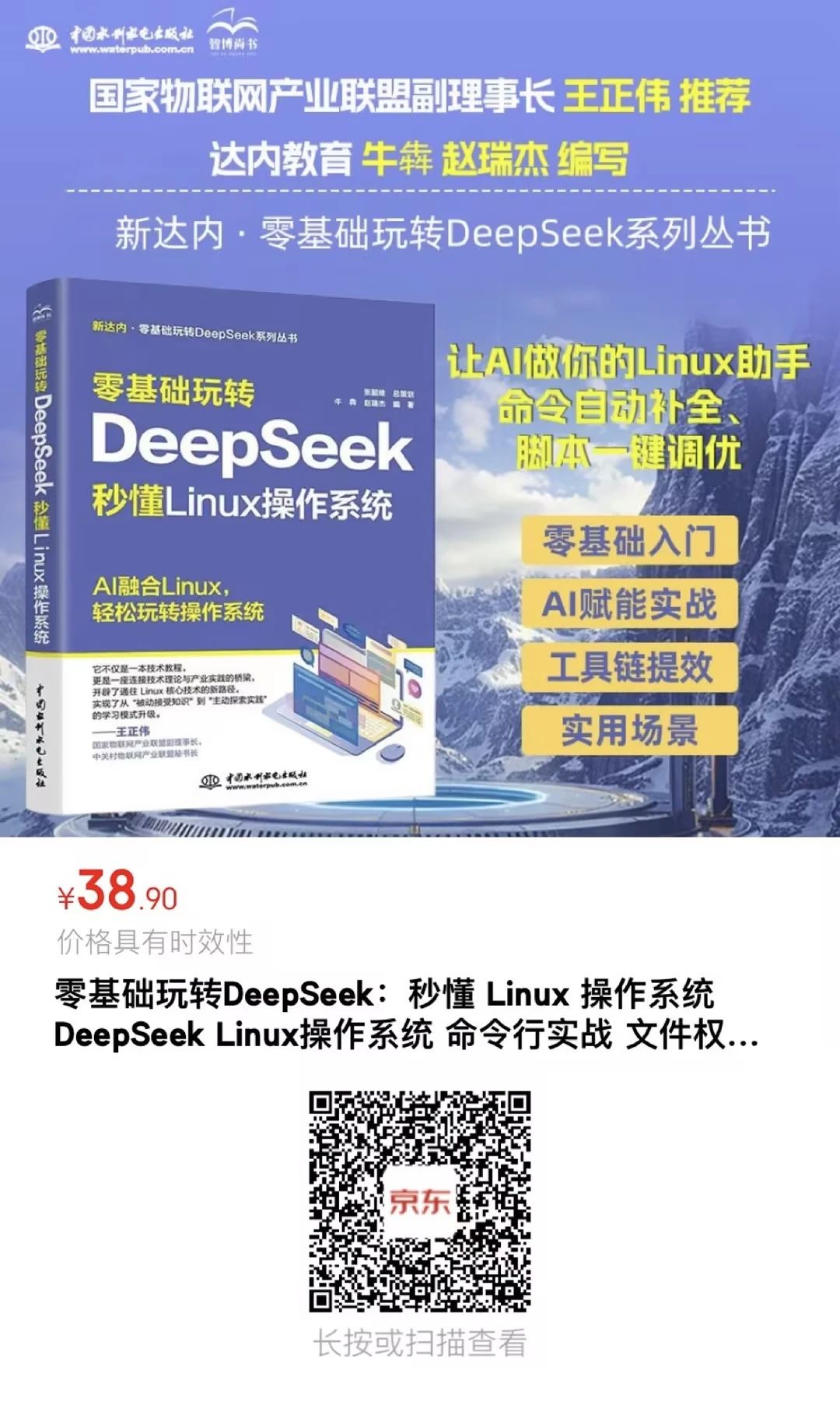 《零基礎玩轉DeepSeek：秒懂Linux操作系統(tǒng)》