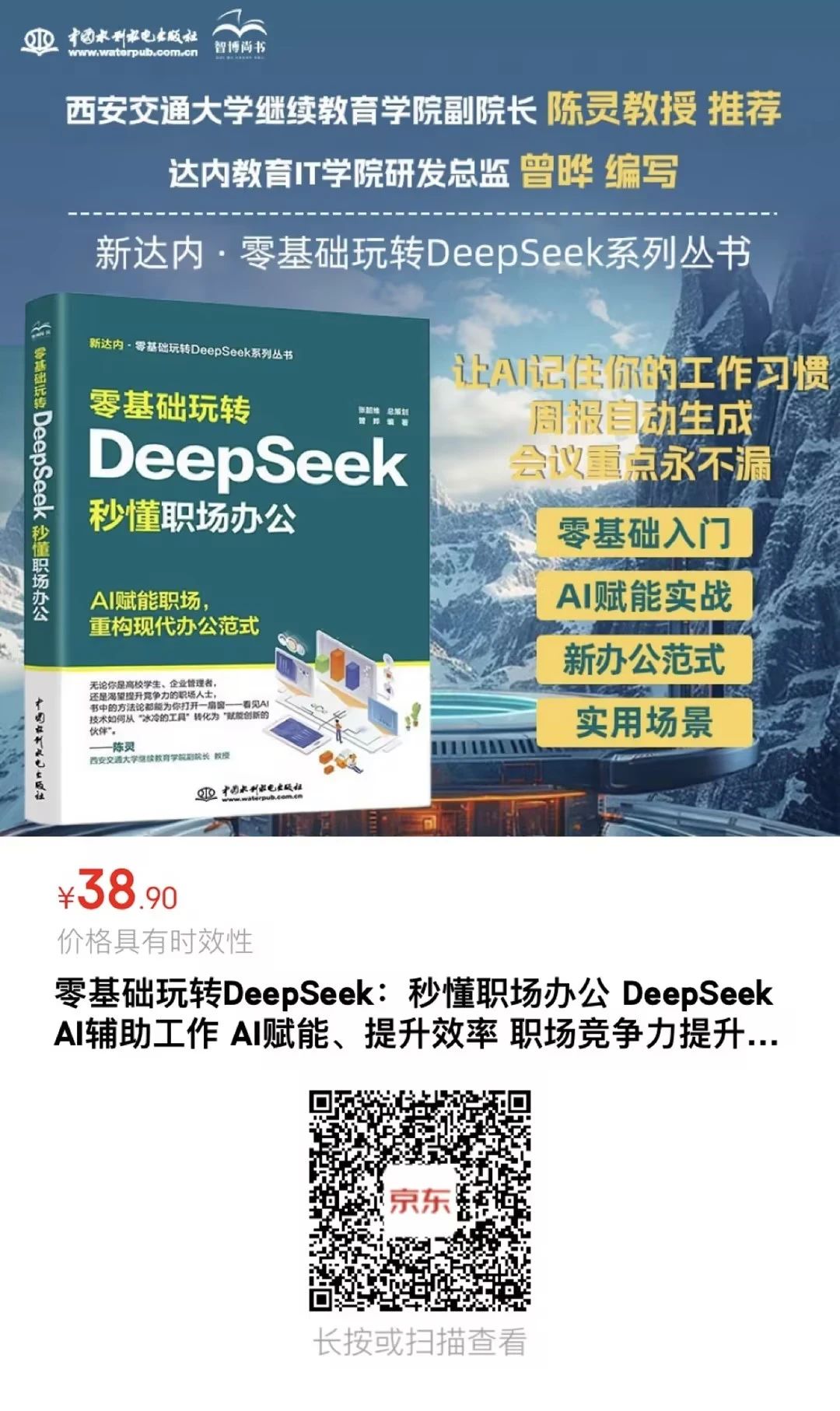 《零基礎玩轉DeepSeek：秒懂職場辦公》