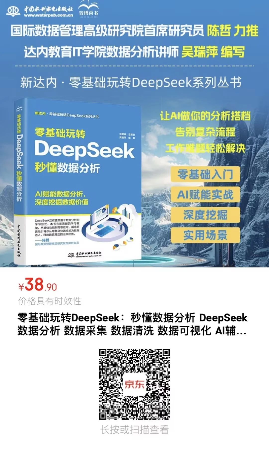 《零基礎玩轉DeepSeek：秒懂數(shù)據(jù)分析》