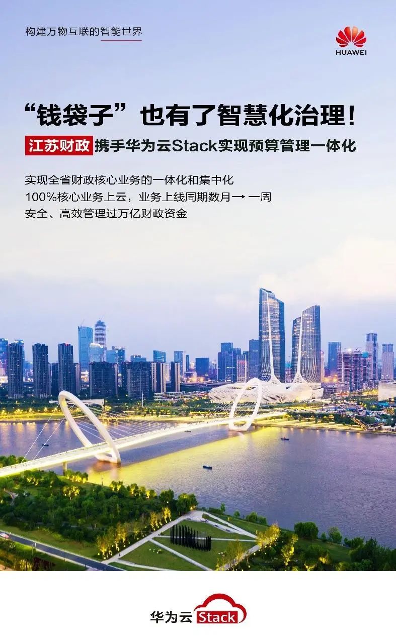 什么是華為云Stack
