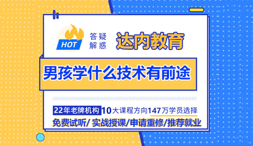 男孩學什么技術有前途