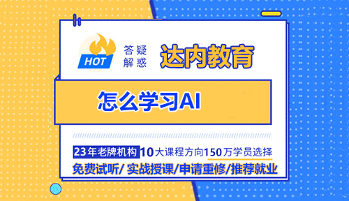 怎么學(xué)習(xí)AI？