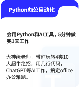 python辦公自動化培訓(xùn)