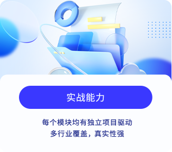 達(dá)內(nèi)office智能辦公服務(wù)保障-項目實(shí)戰(zhàn)能力